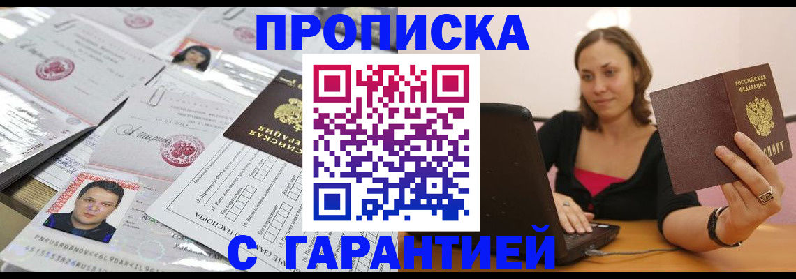 прописка для военкомата в Каменск-Шахтинском