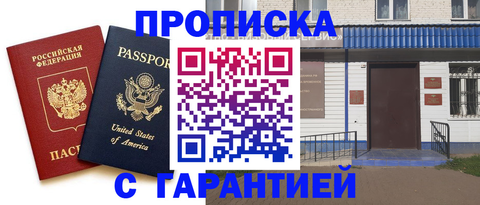 временная регистрация надежно в Каменск-Шахтинском