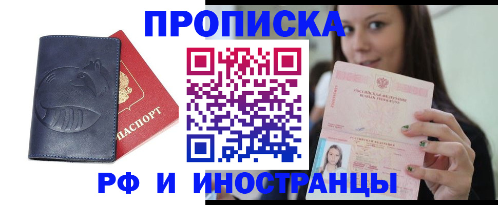 прописка регистрация в Каменск-Шахтинском