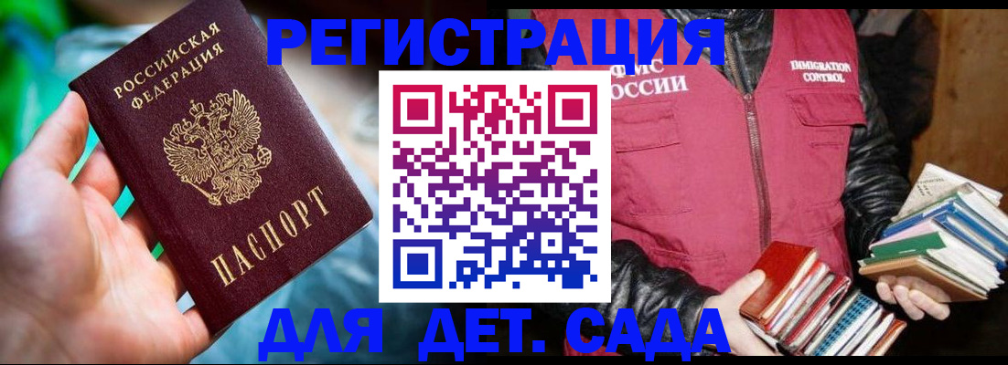 регистрация для дет. сада в Каменск-Шахтинском