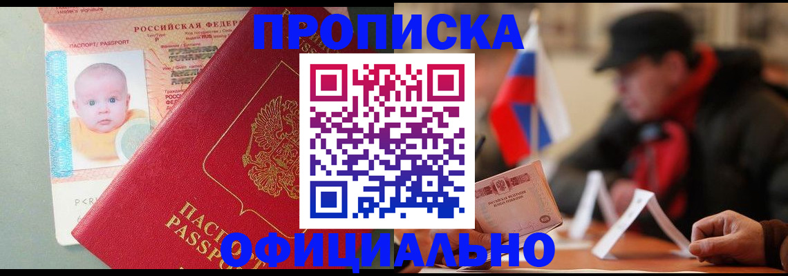 прописка паспорт в Каменск-Шахтинском