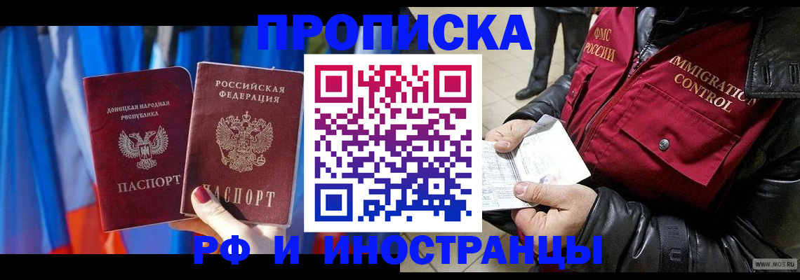 прописка регистрация в Каменск-Шахтинском