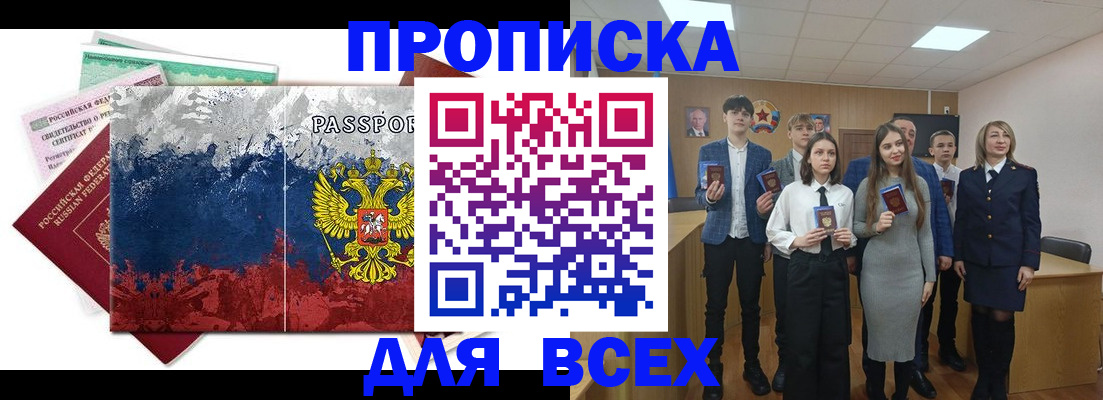 купить прописку в Каменск-Шахтинском