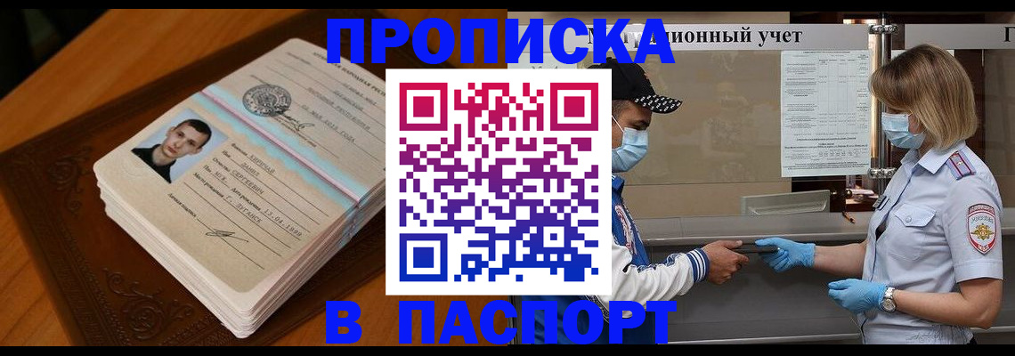 купить прописку в Каменск-Шахтинском